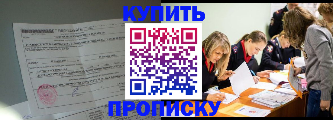 купить прописку в Нарьян-Маре