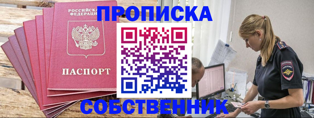 прописка 2025 в Нарьян-Маре