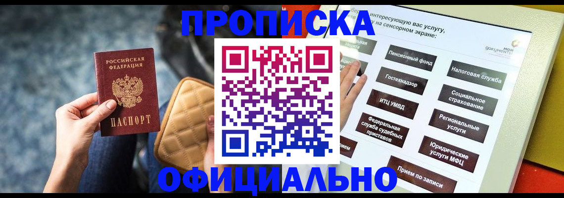 прописка регистрация в Нарьян-Маре